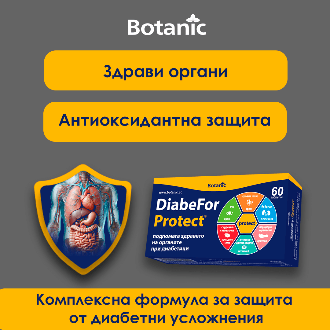 ДиабеФор Протект | DiabeFor Protect - Image 4